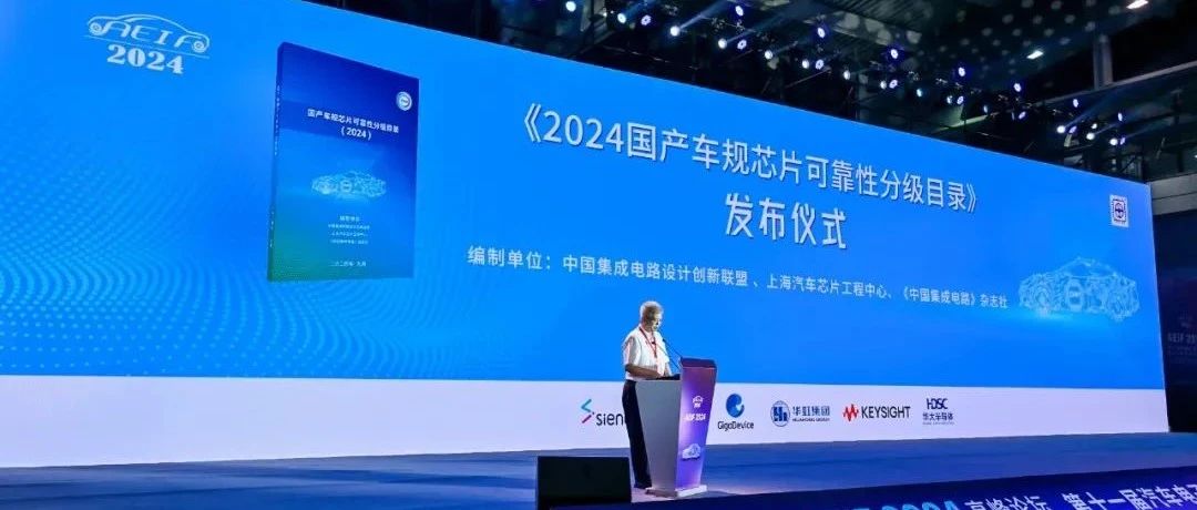企业动态｜亮相AEIF 2024，紫光同芯获汽车电子创新企业奖