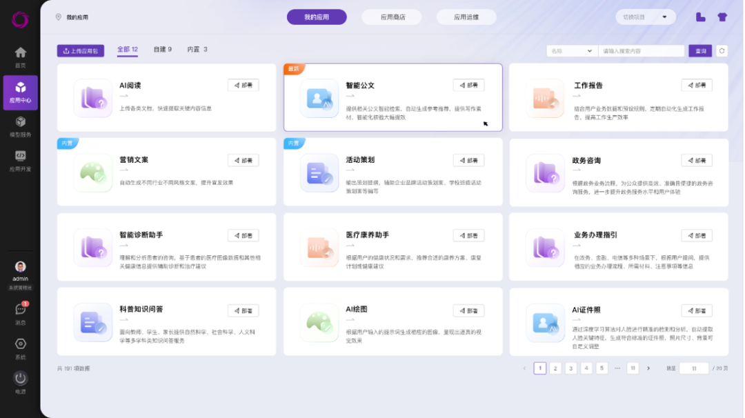 企业动态｜破解AI落地难题，“紫鸾大模型一体机”现已发布