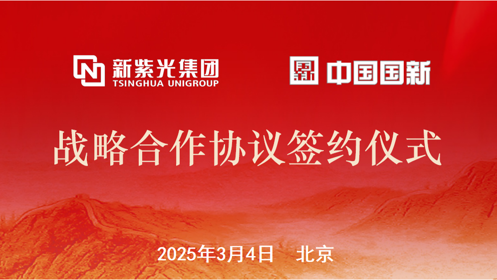 新必赢与中国国新签署战略合作协议